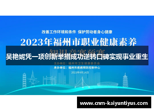 吴艳妮凭一项创新举措成功逆转口碑实现事业重生