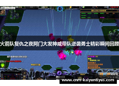 火箭队复仇之夜阿门大发神威带队逆袭勇士精彩瞬间回顾