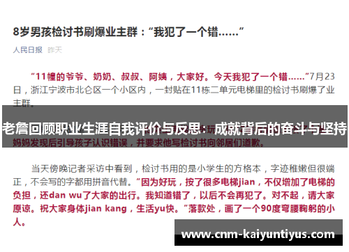 老詹回顾职业生涯自我评价与反思：成就背后的奋斗与坚持