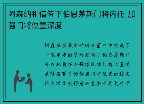 阿森纳租借签下伯恩茅斯门将内托 加强门将位置深度