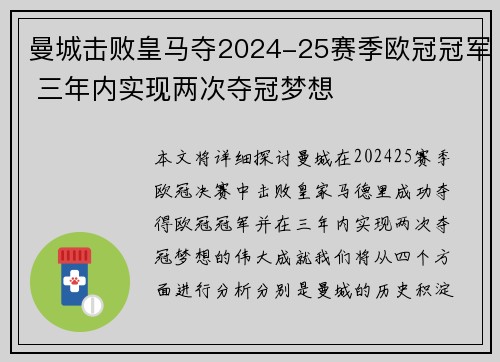 曼城击败皇马夺2024-25赛季欧冠冠军 三年内实现两次夺冠梦想 曼城击败皇马夺2024-25赛季欧冠冠军 三年内实现两次夺冠梦想