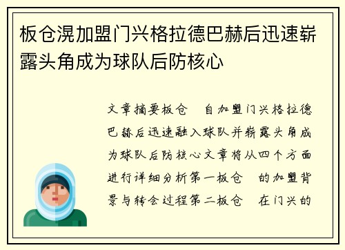 板仓滉加盟门兴格拉德巴赫后迅速崭露头角成为球队后防核心