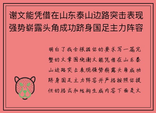 谢文能凭借在山东泰山边路突击表现强势崭露头角成功跻身国足主力阵容 谢文能凭借在山东泰山边路突击表现强势崭露头角成功跻身国足主力阵容