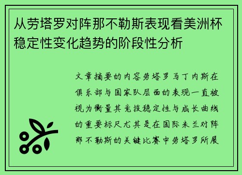 从劳塔罗对阵那不勒斯表现看美洲杯稳定性变化趋势的阶段性分析