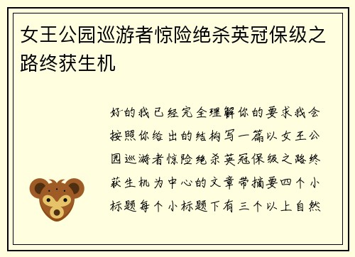 女王公园巡游者惊险绝杀英冠保级之路终获生机
