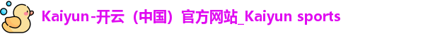 开云体育官网